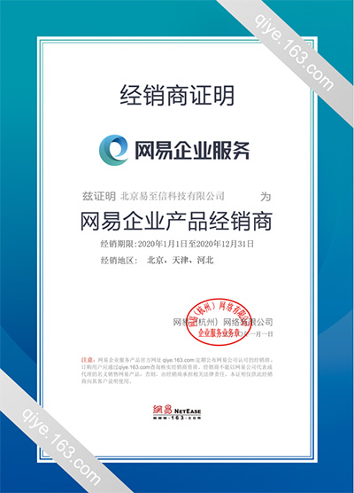 策勒网易企业邮箱