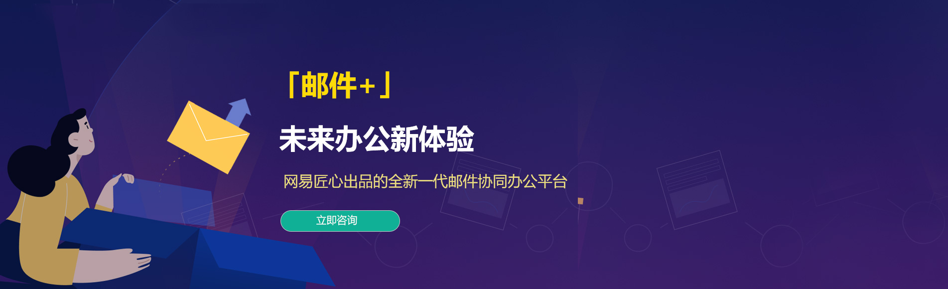 策勒网易企业邮箱