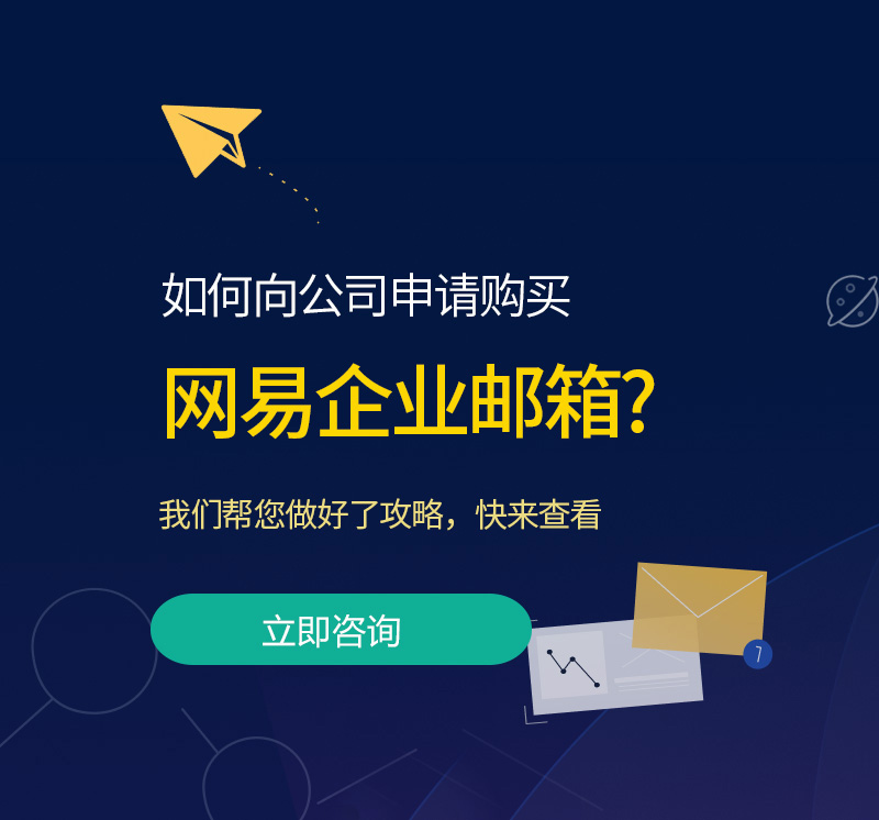 策勒网易企业邮箱