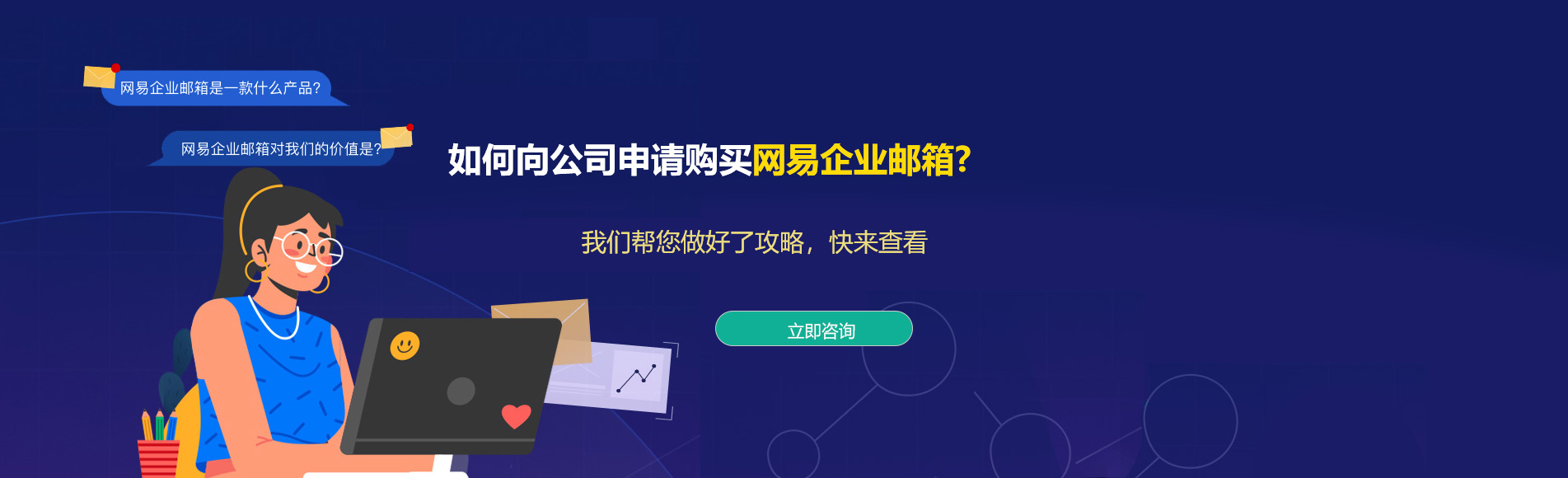 策勒网易企业邮箱