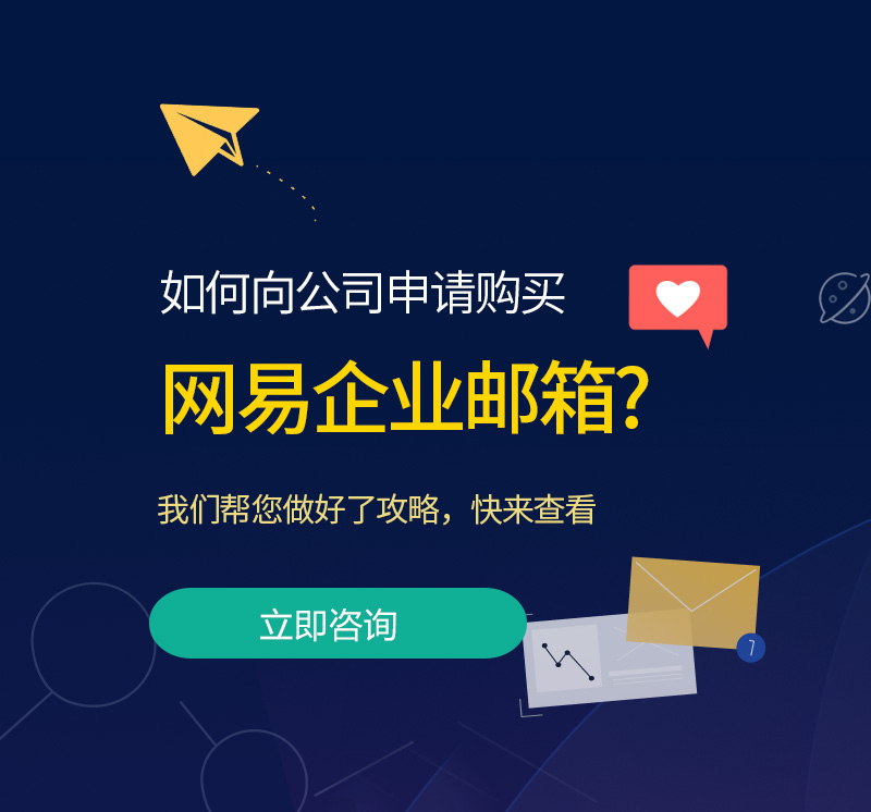 策勒网易企业邮箱